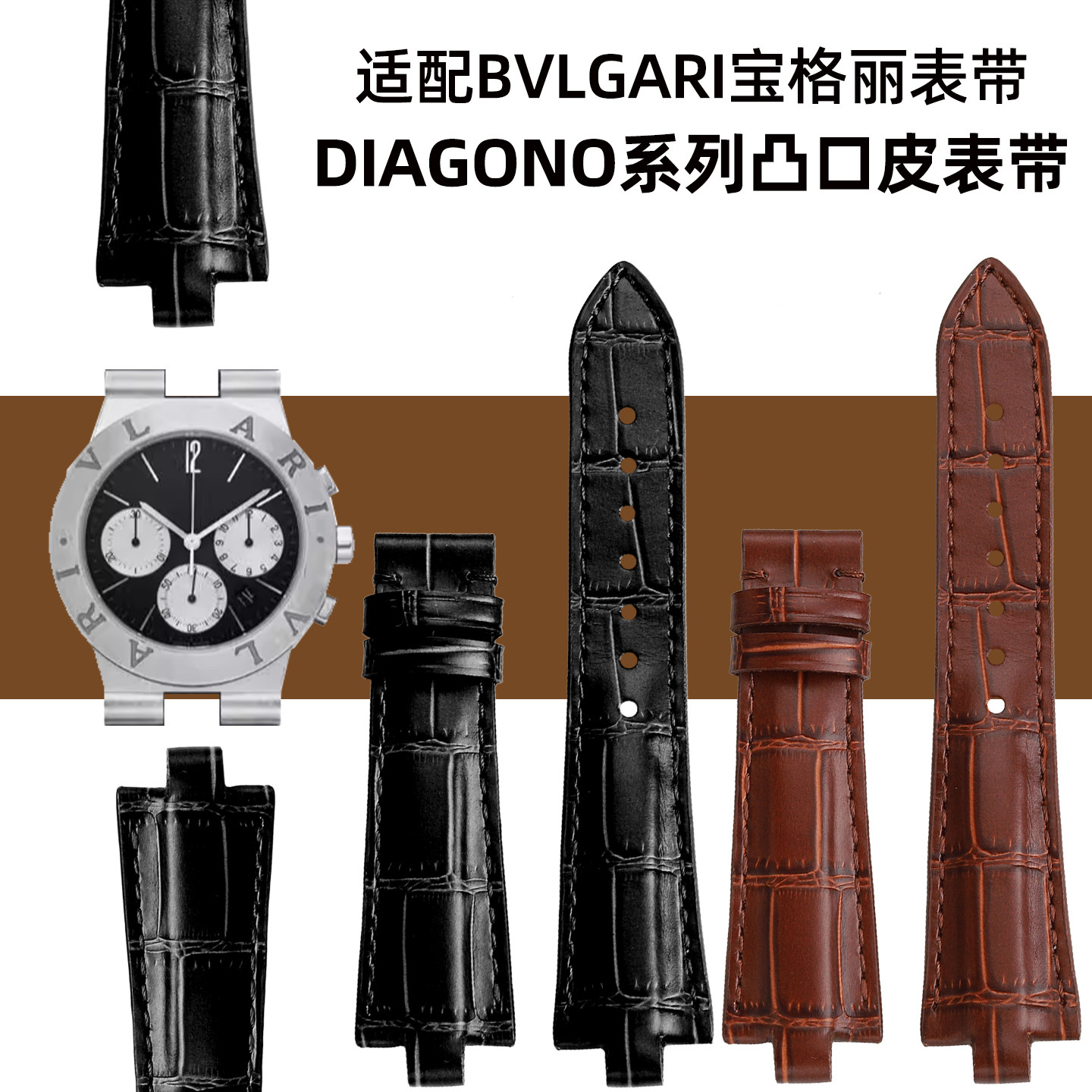 适用宝格丽手表表带真皮鳄纹