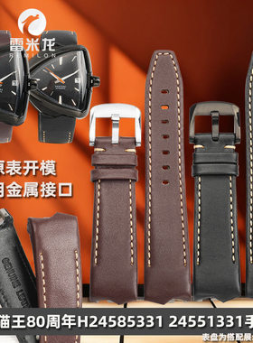 质感真皮手表带 适配汉米汉密尔顿猫王80周年H24585331 H24551331专用表带配件男