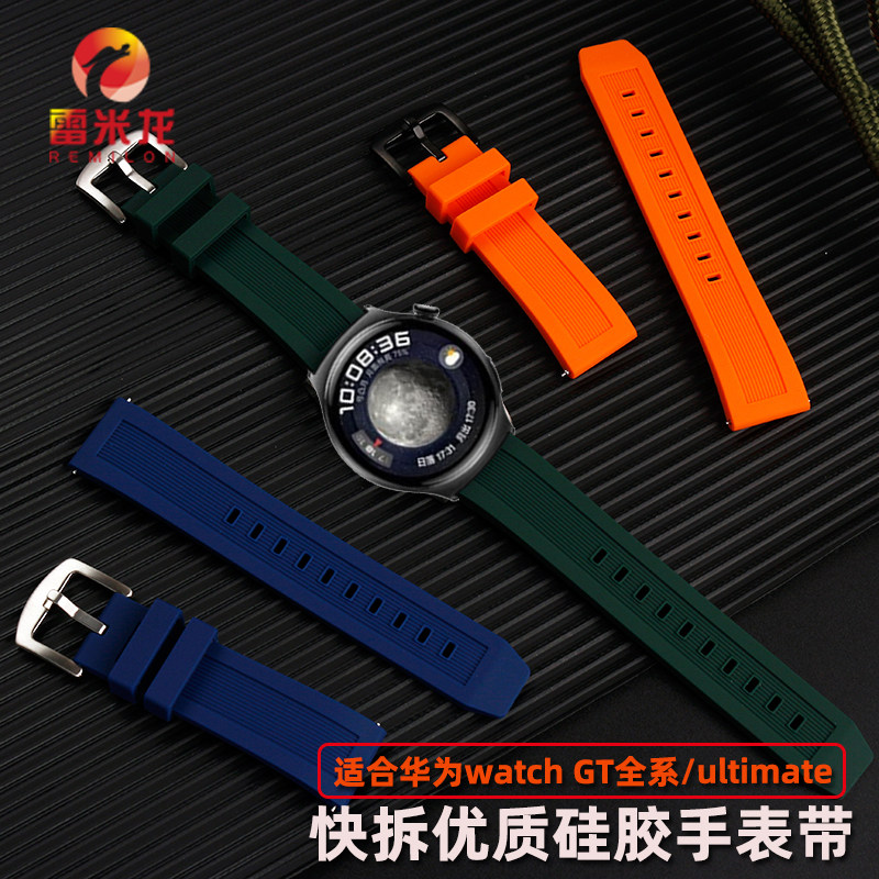 雷米龙华米watch系列表带