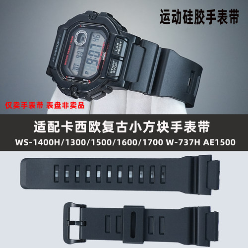 适配卡西欧小方块表带