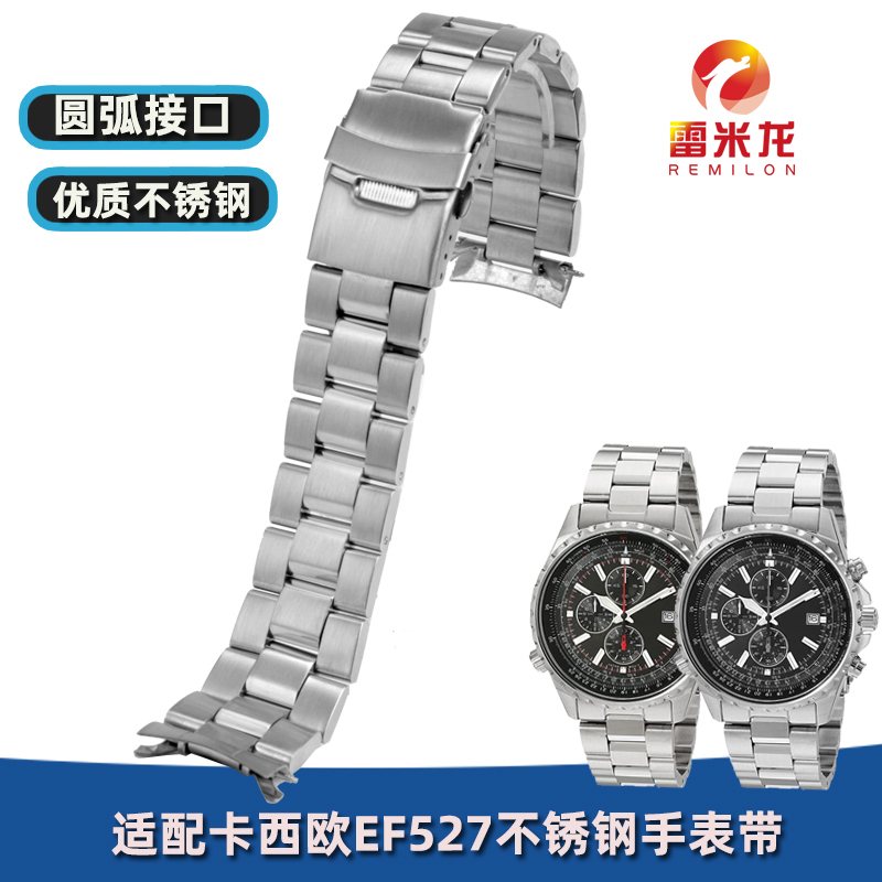 雷米龙适配卡西欧EF527钢手表带