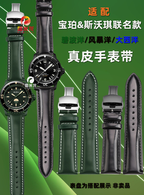 适配宝珀斯沃琪联名碧波洋手表表带优质绿色真皮手表带Swatch宝珀blancpain联名五十寻联名系列表带配件