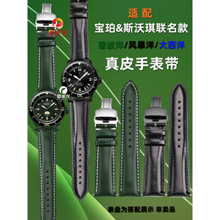 适配宝珀斯沃琪联名碧波洋手表表带优质绿色真皮手表带Swatch宝珀blancpain联名五十寻联名系列表带配件