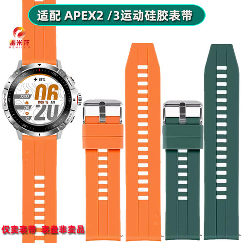雷米龙COROS高驰运动硅胶表带