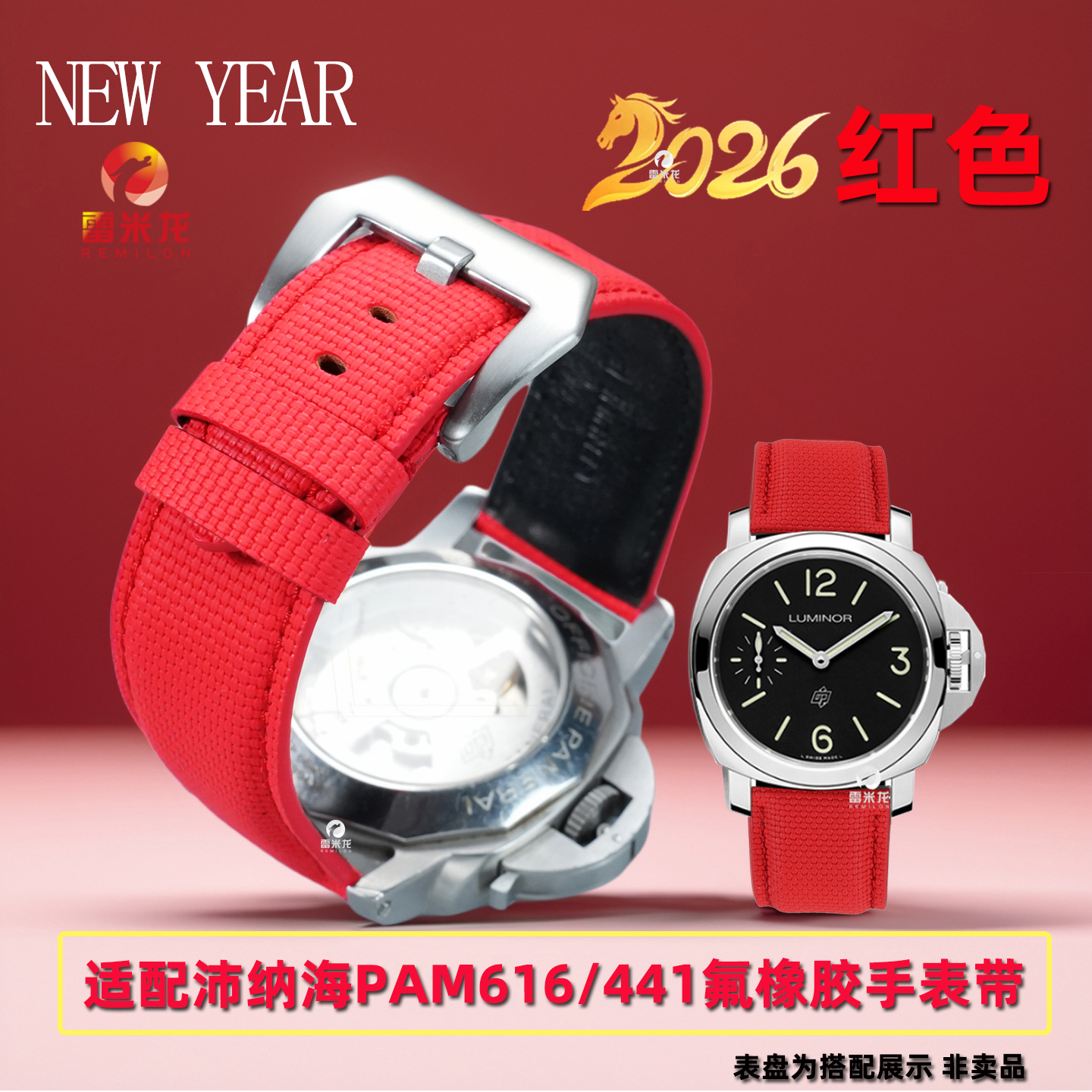 新年红氟橡胶沛纳海庐米诺表带