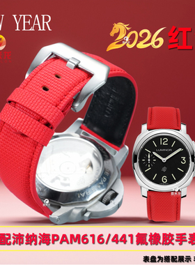 【元旦新年款】新年红氟橡胶手表带 适配沛纳海庐米诺系列PAM441/111/616/PAM01391运动风男表带 22/24/26mm