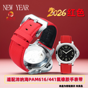 【元旦新年款】新年红氟橡胶手表带 适配沛纳海庐米诺系列PAM441/111/616/PAM01391运动风男表带 22/24/26mm