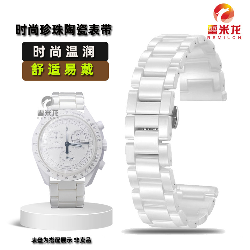 REEMILONG/雷米龙斯沃琪陶瓷表带