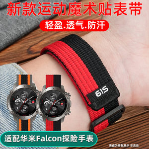 适配Amazfit华米跃我Falcon手表表带 透气轻感户外探险运动魔术贴手表带 替换华米智能手表腕带配件男