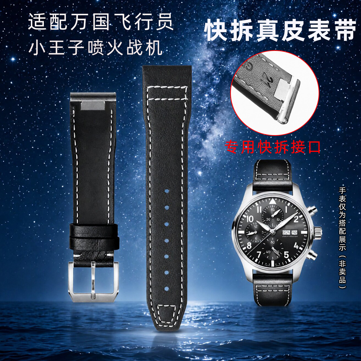 适配万国飞行员快拆真皮手表带小王子马克20 18 17系列喷火战机计时码表表带男20 21MM