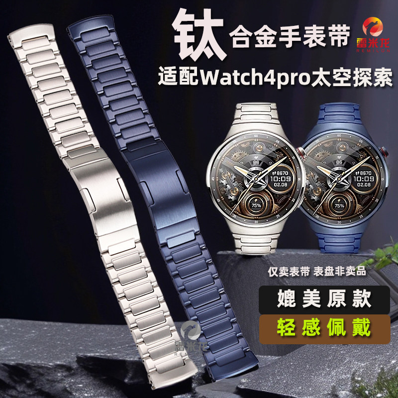 适配华为Watch4Pro蔚蓝地球钛金属手表带华为watch4pro太空探索球智能手表腕带轻质快拆钛合金表链