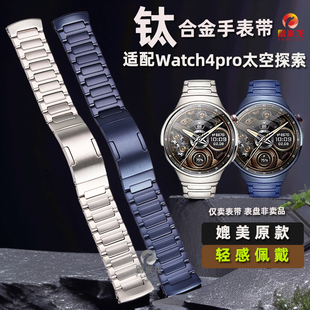 适配华为Watch4Pro蔚蓝地球钛金属手表带华为watch4pro太空探索球智能手表腕带轻质快拆钛合金表链