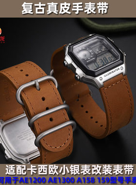 改装复古真皮手表带 适配卡西欧小银AE-1200WH表小方块表A159W-N1 A168系列牛皮表带配件男