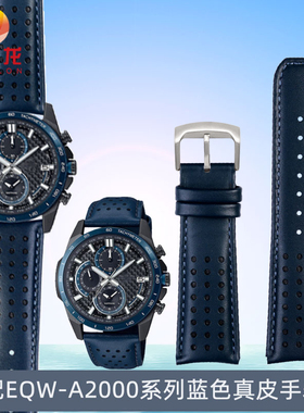 适配casio卡西欧手表表带EQW-A2000蓝色气孔真皮手表带PRW-30/60/50/70牛皮表链配件男23mm