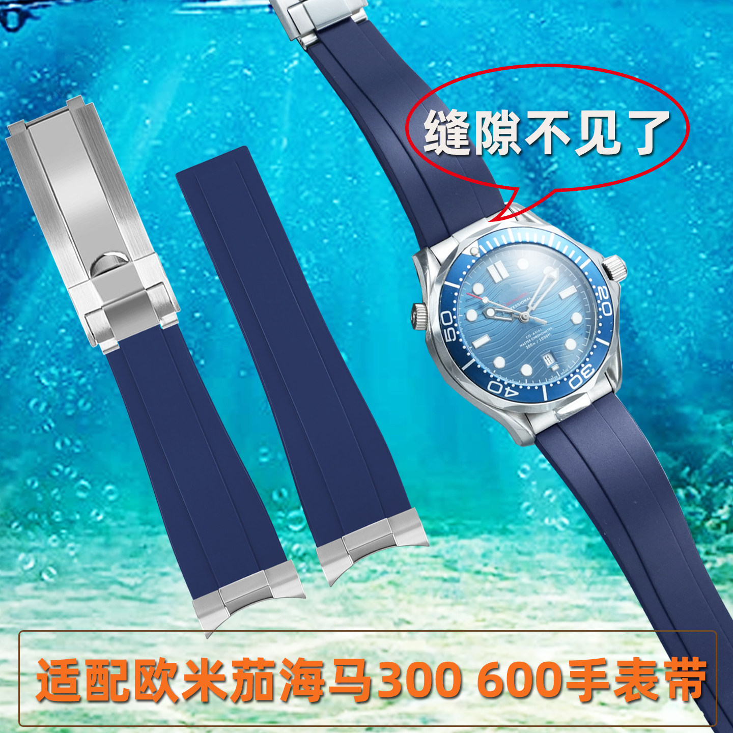 适配欧米茄omega海马300 600系列高品质橡胶手表带 圆弧金属接口表带20 21 22MM