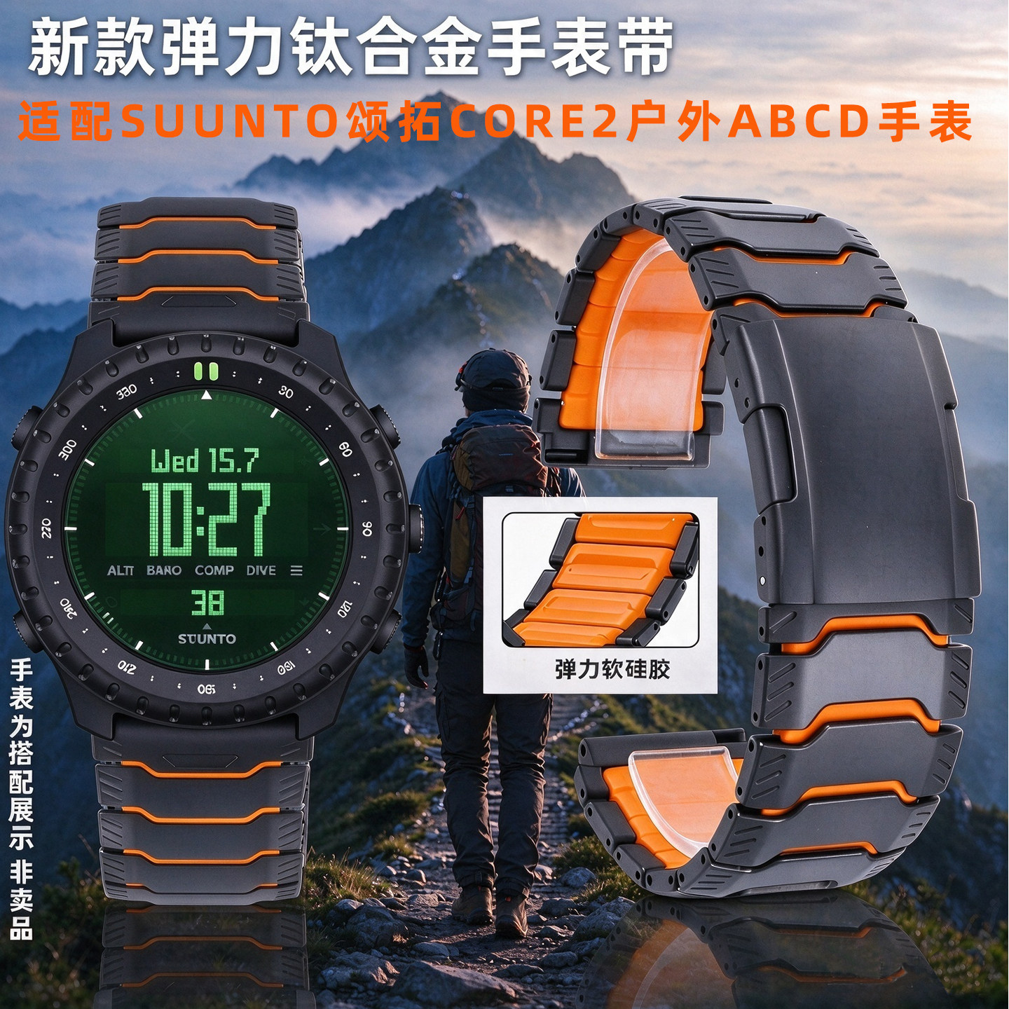 CORE2户外ABCD弹力钛合金手表带