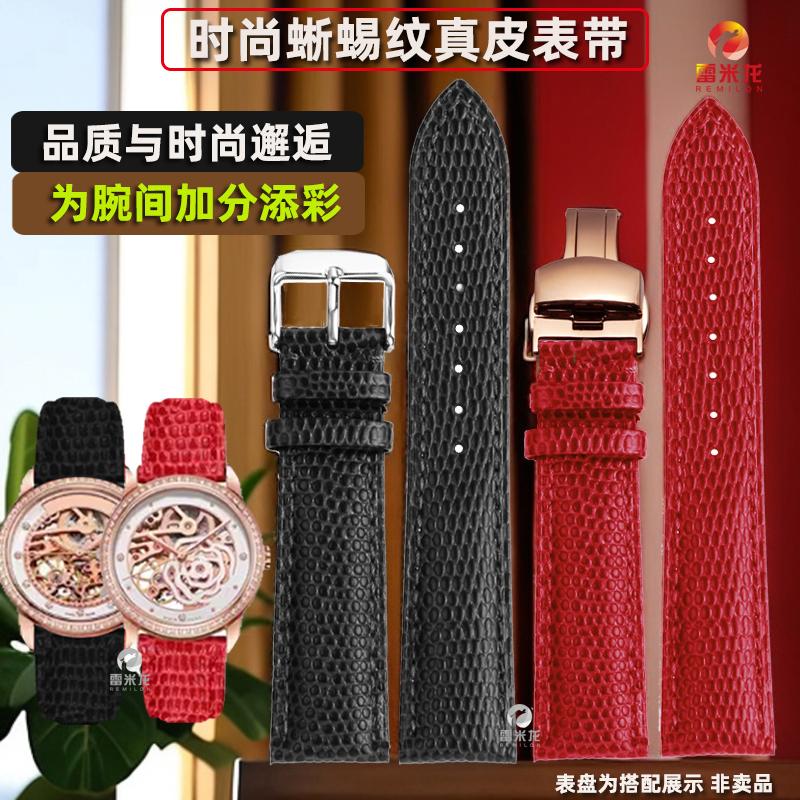 蝴蝶扣红色蜥蜴纹雷米龙海鸥