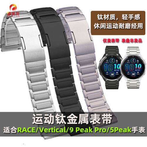 雷米龙 适配SUUNTO颂拓钛金属手表带松拓RACE / VERTICAL/ 9 Peak Pro / 5Peak运动轻感钛钢表链配件22mm男 - 封面