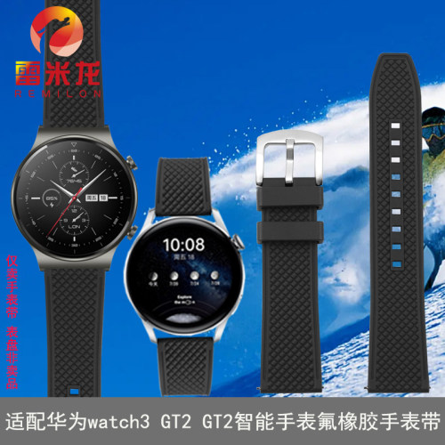 通用智能手表氟橡胶手表带 适用于华为watch3/3PRO/GT2/3荣耀华米VIVO一加小米Ticwatch智能手表运动橡胶腕带