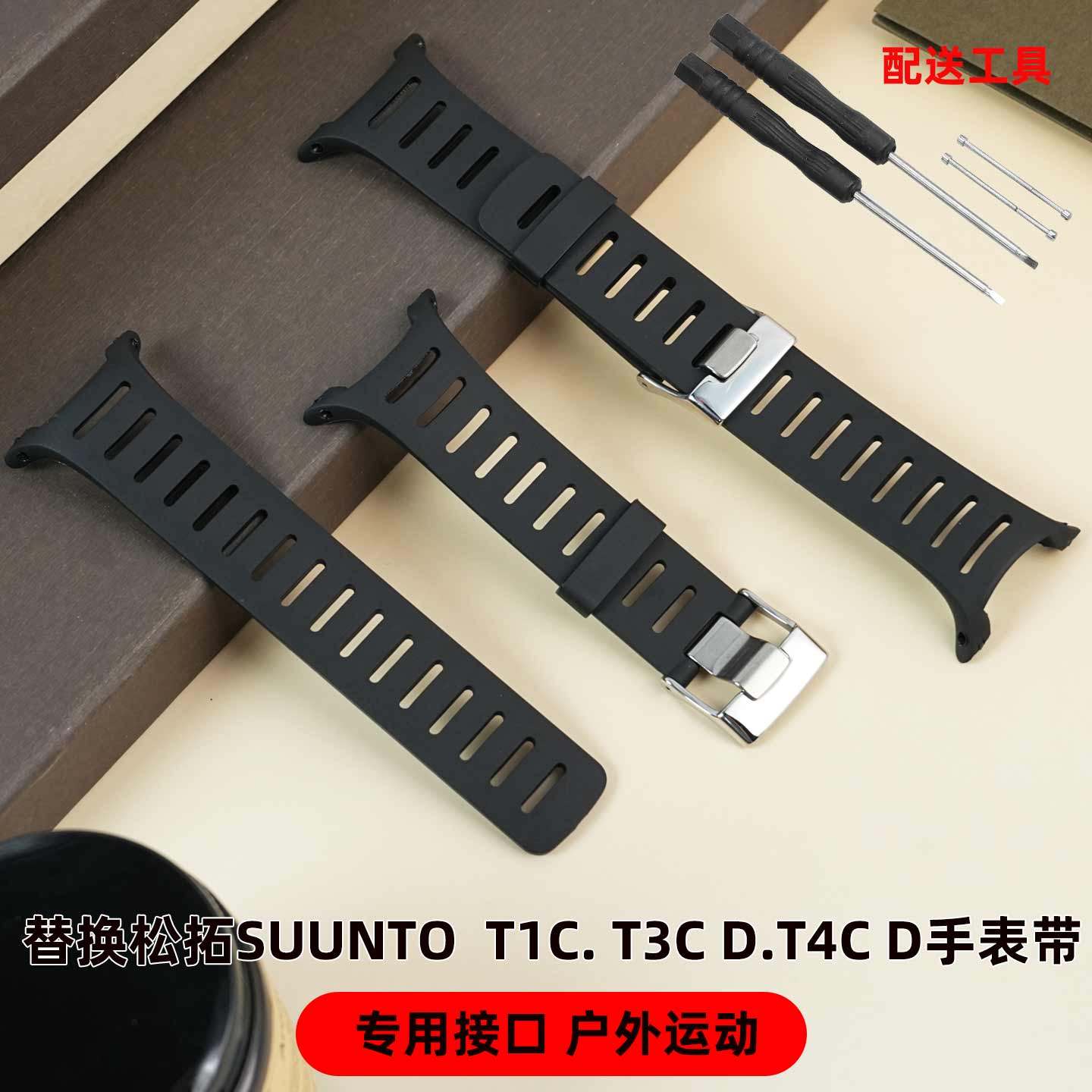 适用松拓T系列运动硅胶表带