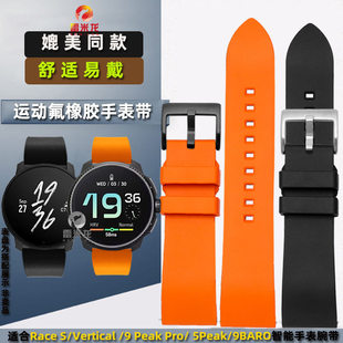雷米龙运动氟橡胶手表带 适配SUUNTO颂拓Vertical / 9 Peak Pro / 5Peak松拓9BARO运动表带配件22mm