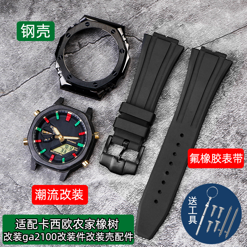 GA2100表带表壳雷米龙卡西欧