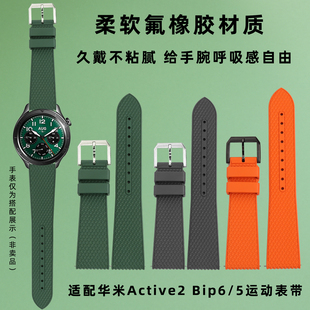 品质氟橡胶手表带适用华米Amazfit T-REX3 Pro Active2 Bip6/5  Balance/Cheetah运动智能手表腕带20 22MM