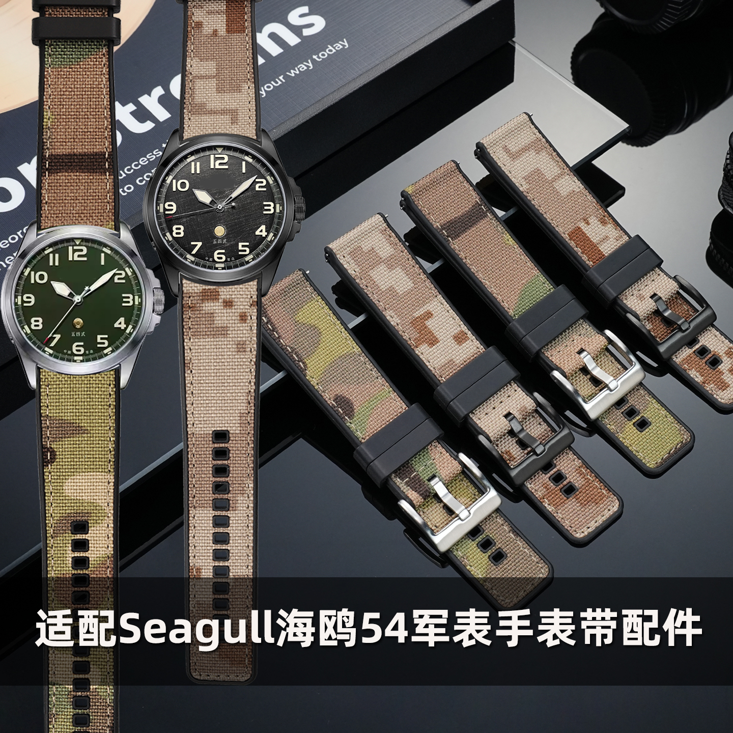 适配Seagull海鸥军表手表带811.93.6106五四志愿军长津湖迷彩尼龙硅胶手表带男24MM