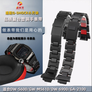 适配卡西欧小方块轻质塑钢手表带DW-5600/GW-M5610/DW-6900农家橡胶GA-2100玩家改装表带配件