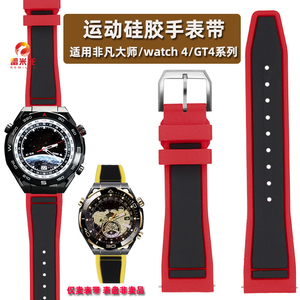 雷米龙华为WATCH系列表带橡胶