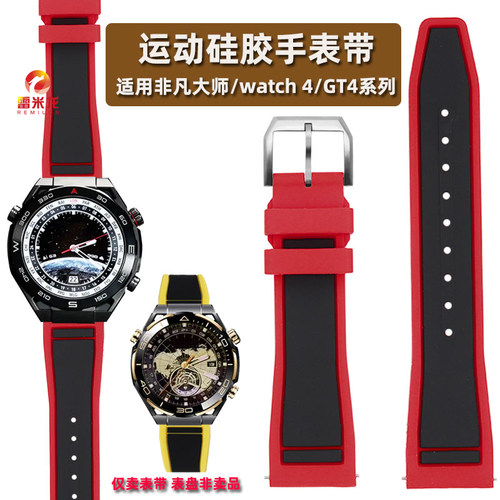 雷米龙华为WATCH系列表带橡胶