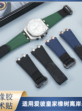 适用AP爱彼皇家橡树离手表表带26470/26480/26170/25940高品质氟橡胶魔术贴手表带配件26 28MM男