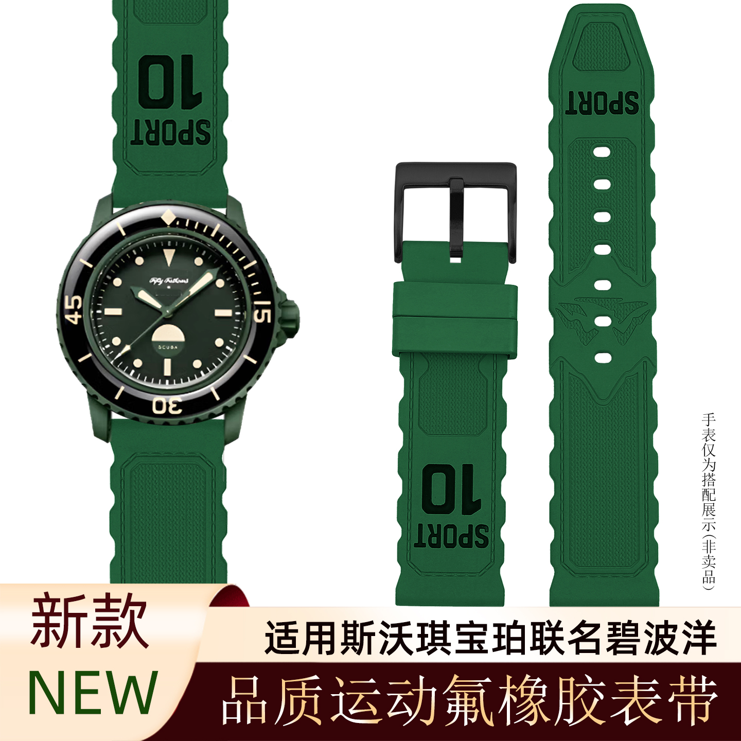 适配斯沃琪宝珀联名表带