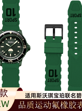 适配斯沃琪宝珀联名表带 五十噚碧波洋绿色氟橡胶表带 Swatch&blancpain海洋系列手表休闲运动表带配件