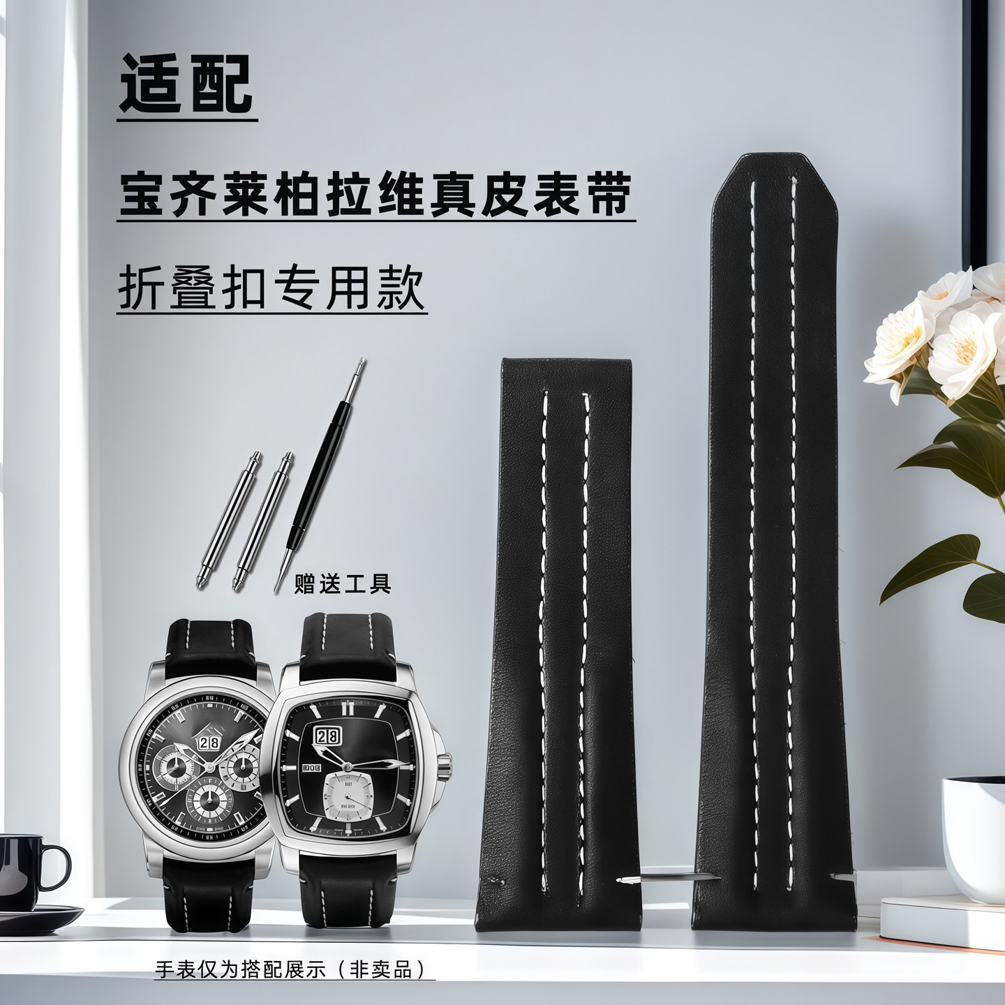 适配宝齐莱柏拉维手表表带Carl F. Bucherer 马利龙替换真皮手表带黑色红底腕带男女