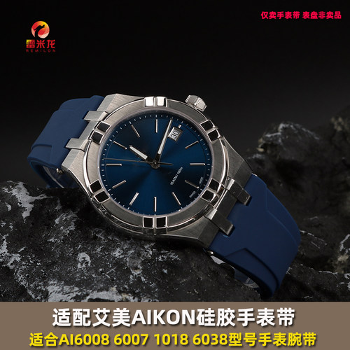 雷米龙艾美AIKON手表带