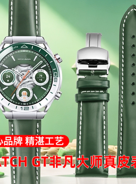雷米龙优质真皮手表带适配华为非凡大师绿野传奇WATCH GT5 GT4 buds GT3绿色蓝色蝴蝶扣牛皮表带配件男
