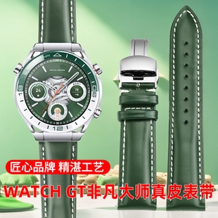 雷米龙优质真皮手表带适配华为非凡大师绿野传奇WATCH GT5 GT4 buds GT3绿色蓝色蝴蝶扣牛皮表带配件男