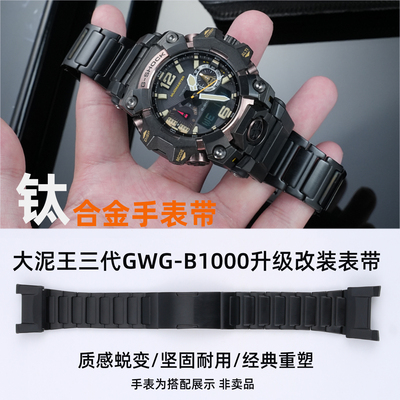 钛合金手表带适配卡西欧大泥王