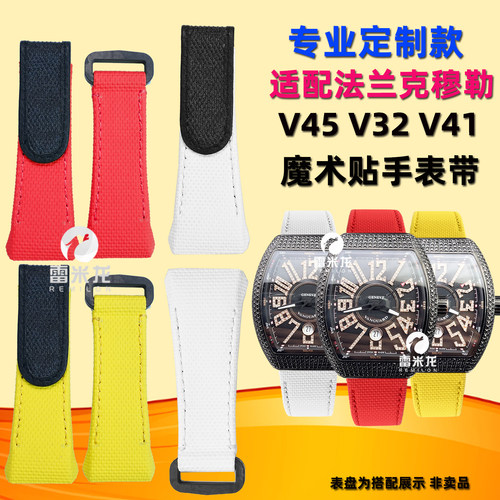 适配法兰克穆勒V45表带定做