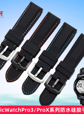 雷米龙运动硅胶手表带 适配TicWatchPro3/TicWatch ProX/GTX智能手表腕带 TicWatch防水柔软橡胶表带配件