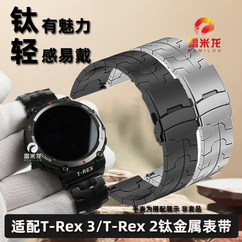 雷米龙适配华米T-Rex3运动表带