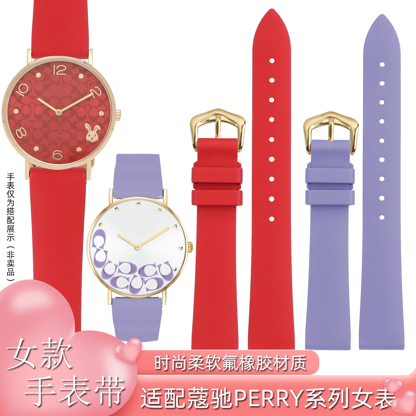 FKM彩色氟橡胶表带适配蔻驰PERRY