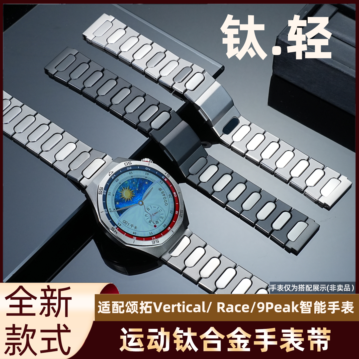 新款运动钛合金智能手表带