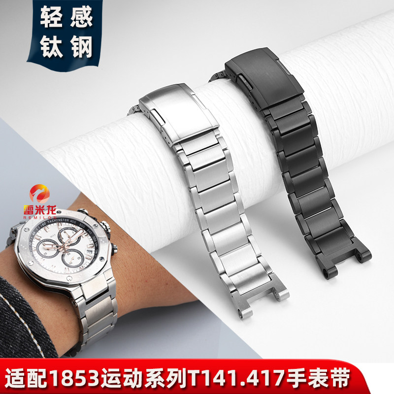 REEMILONG/雷米龙天梭竞速手表带