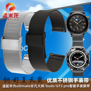 适配华为新款ultimate非凡大师精钢手表带 watch4/4PRO GT3Pro典藏版华 buds运动时尚金属表带 不锈钢腕带