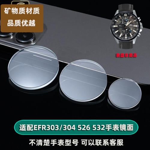 雷米龙卡西欧EDIFICE系列表镜面