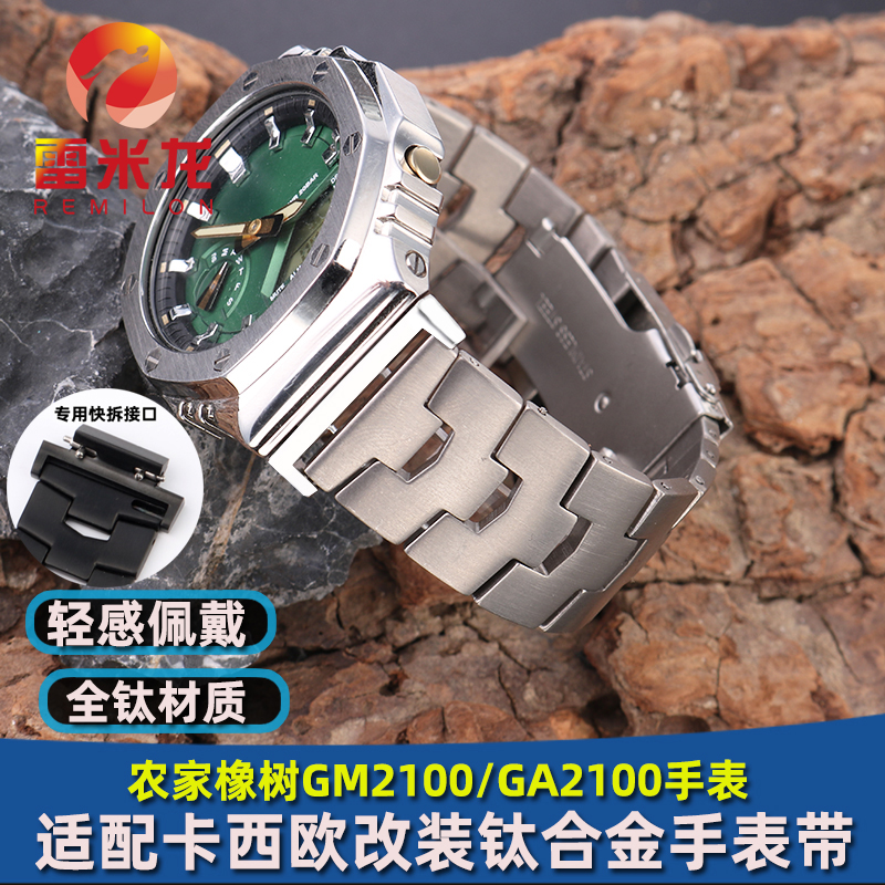 雷米龙卡西欧改装表带钛合金