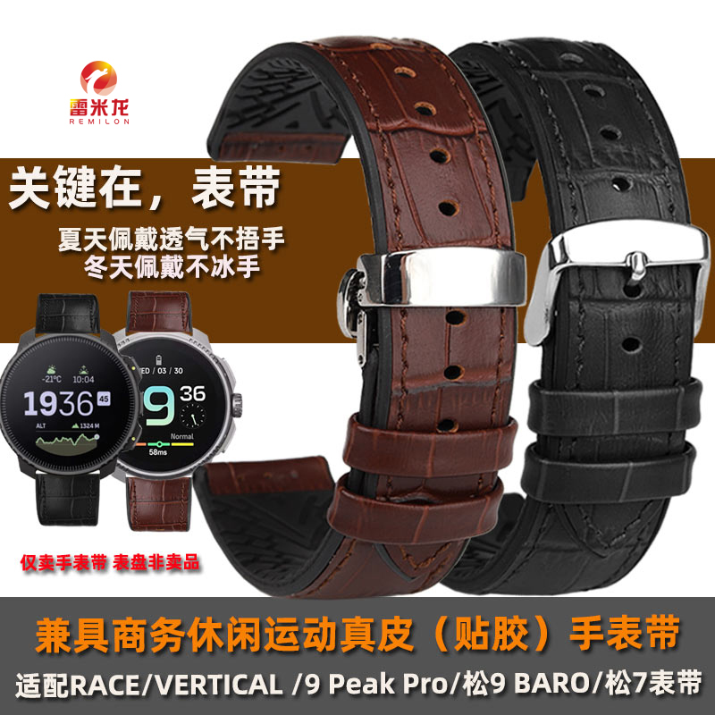 雷米龙适配SUUNTO颂拓RACE  VERTICAL 9 Peak Pro松拓9BARO颂拓 7运动休闲真皮手表带男鳄纹牛皮蝴蝶扣22mm