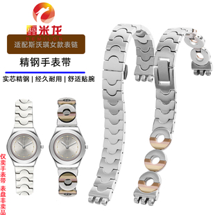 适配swatch斯沃琪手表女金属表链 LK258 LK356G LK367G YSS213G YSS288G齿状凸凹接口精钢手表带12mm